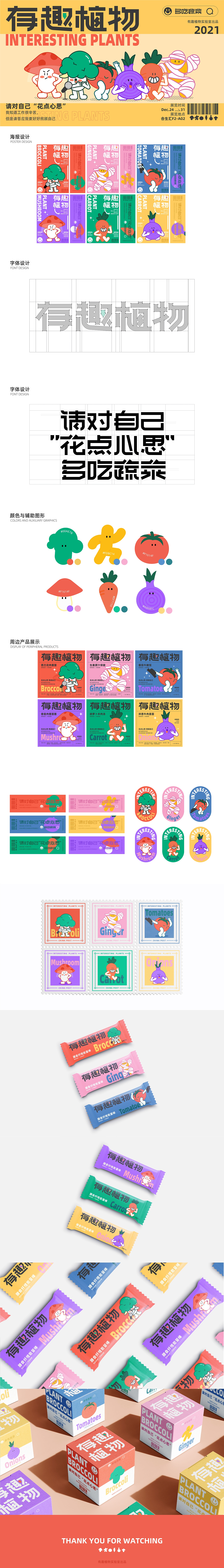 有趣植物（图ZMzE3NjA4ODY4） - 商业插画 - 站酷设计师guaixinyan原创素材 - 站酷ZCOOL