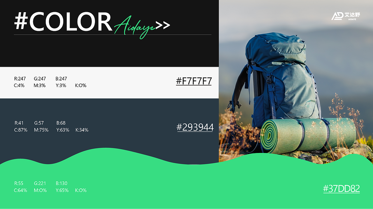 艾达野户外露营品牌提案