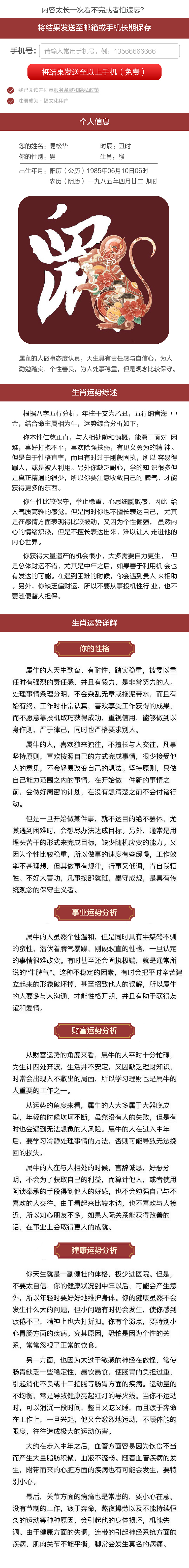 传统包装八字5款 小程序H5设计