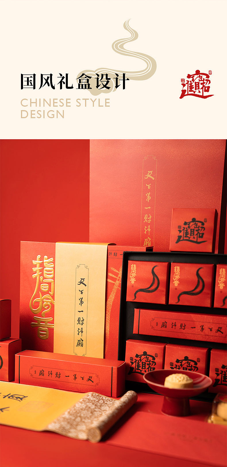 指间拾音|天下第一财神庙中秋礼盒设计（图ZMzUwNjM2MjI0） - 包装 - 站酷设计师马小九设计研究室原创素材 - 站酷ZCOOL