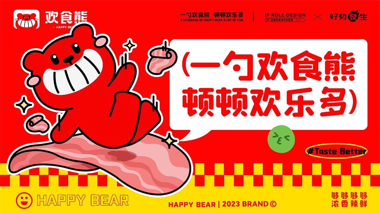 “欢食熊”上市爆红，背后的策略与设计