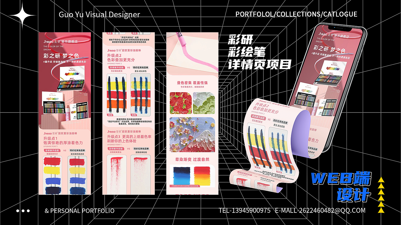 2023郭宇个人UI/UX平面设计作品集