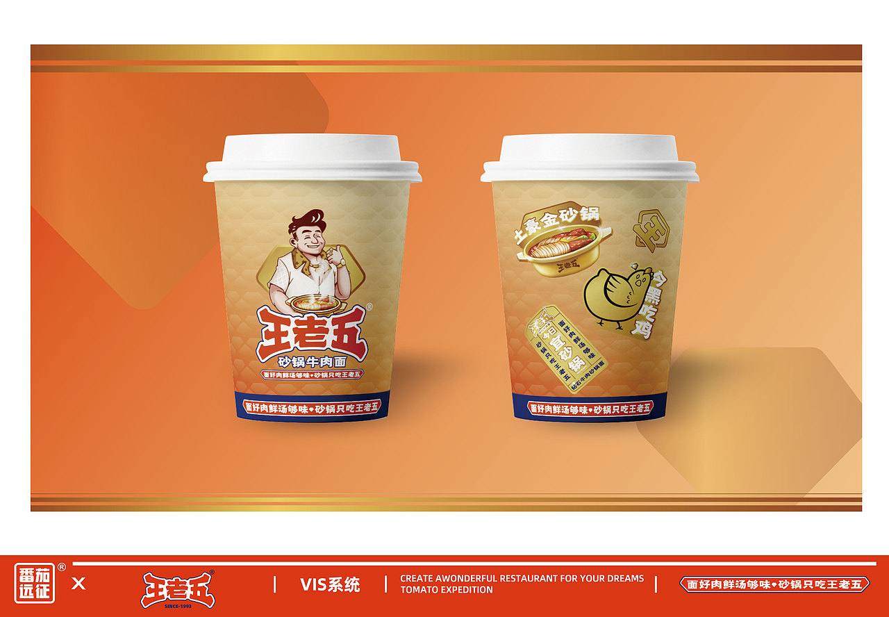 王老五 X 番茄远征 ∣ 面好肉鲜汤够味 砂锅只吃王老五（图ZMzU2NDA2OTky） - 品牌 - 站酷设计师番茄远征原创素材 - 站酷ZCOOL