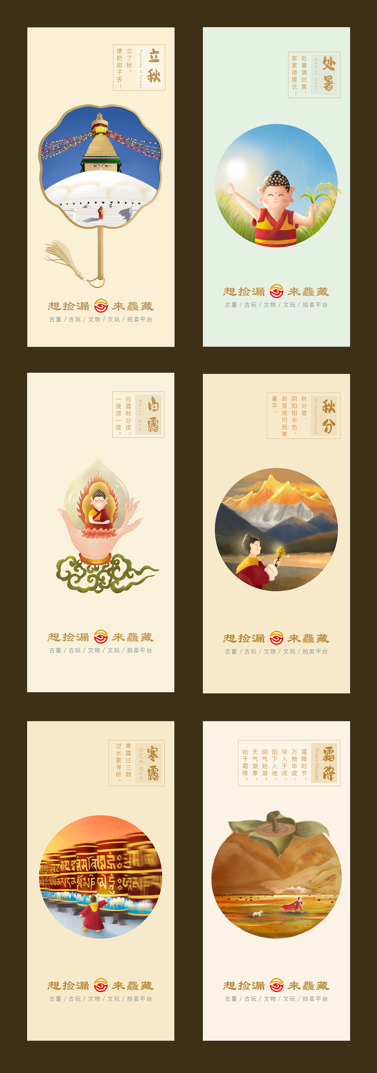 原创IP与24节气海报的融入