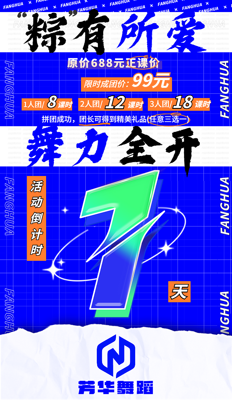 2022芳华舞蹈体验课宣传海报：“粽有所爱 舞力全开”（图ZMzAyNDIwOTMy） - 海报 - 站酷设计师DB大白原创素材 - 站酷ZCOOL