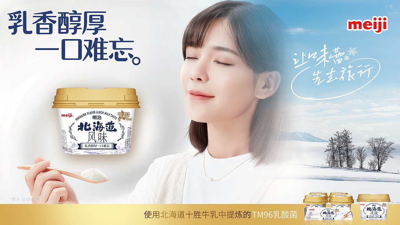 明治 北海道风味 KV（图ZMzcwOTM0NDY0） - 人像摄影 - 站酷设计师AdolphHsu舜子原创素材 - 站酷ZCOOL