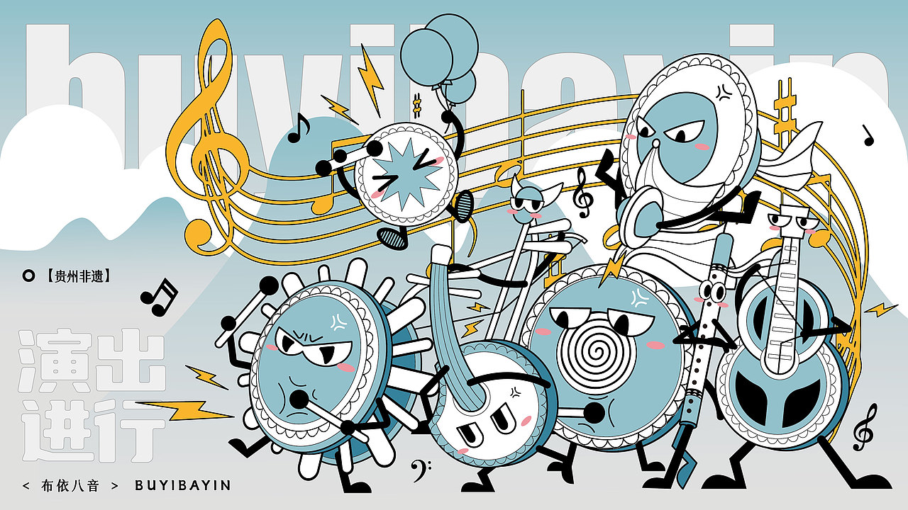 布依八音坐唱文创设计