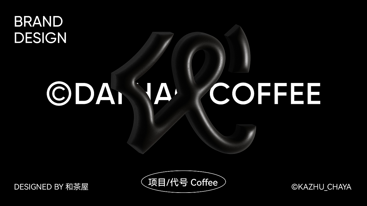 代号Coffee | logo提案设计尝试
