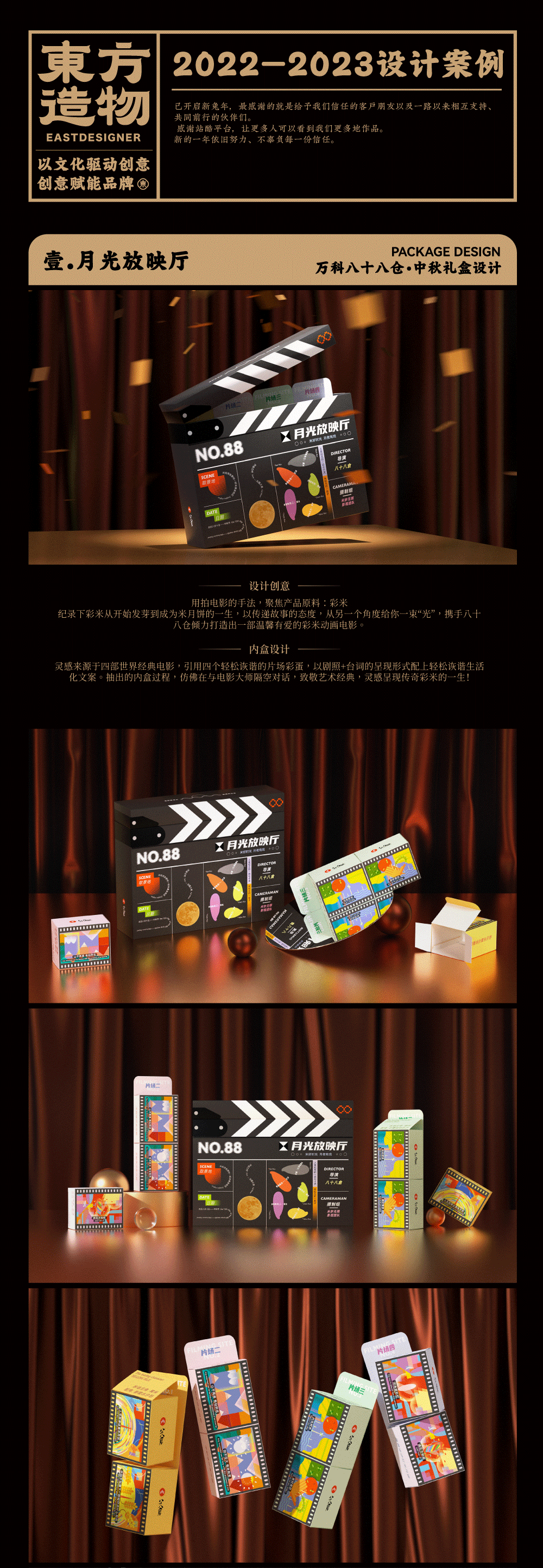 2022-2023设计案例