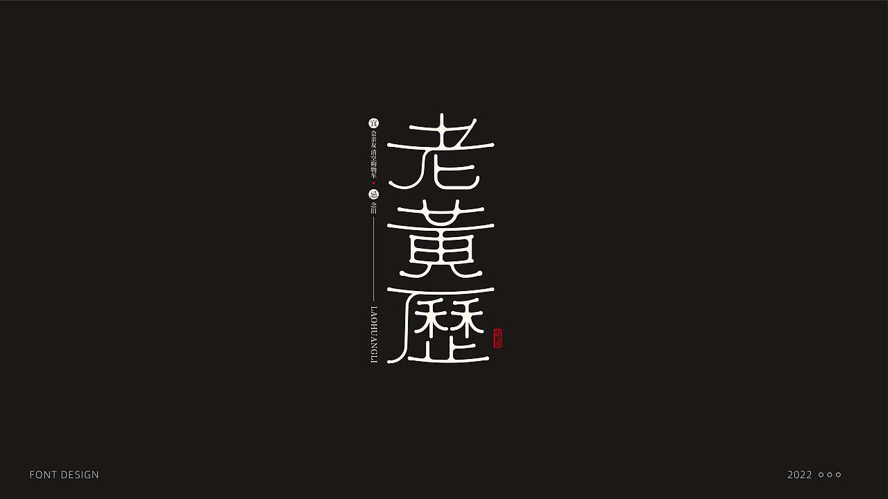 字体设计（图ZMzE5NDc3OTg4） - 字体/字形 - 站酷设计师阿东吧原创素材 - 站酷ZCOOL