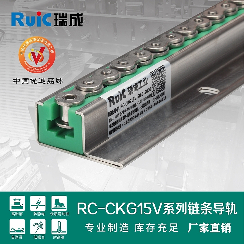 瑞成工业：链条导轨 RC-CKG15V型（图ZMjk3OTE3MTgw） - 工业用品/机械 - 站酷设计师甜甜丨快丨原创素材 - 站酷ZCOOL