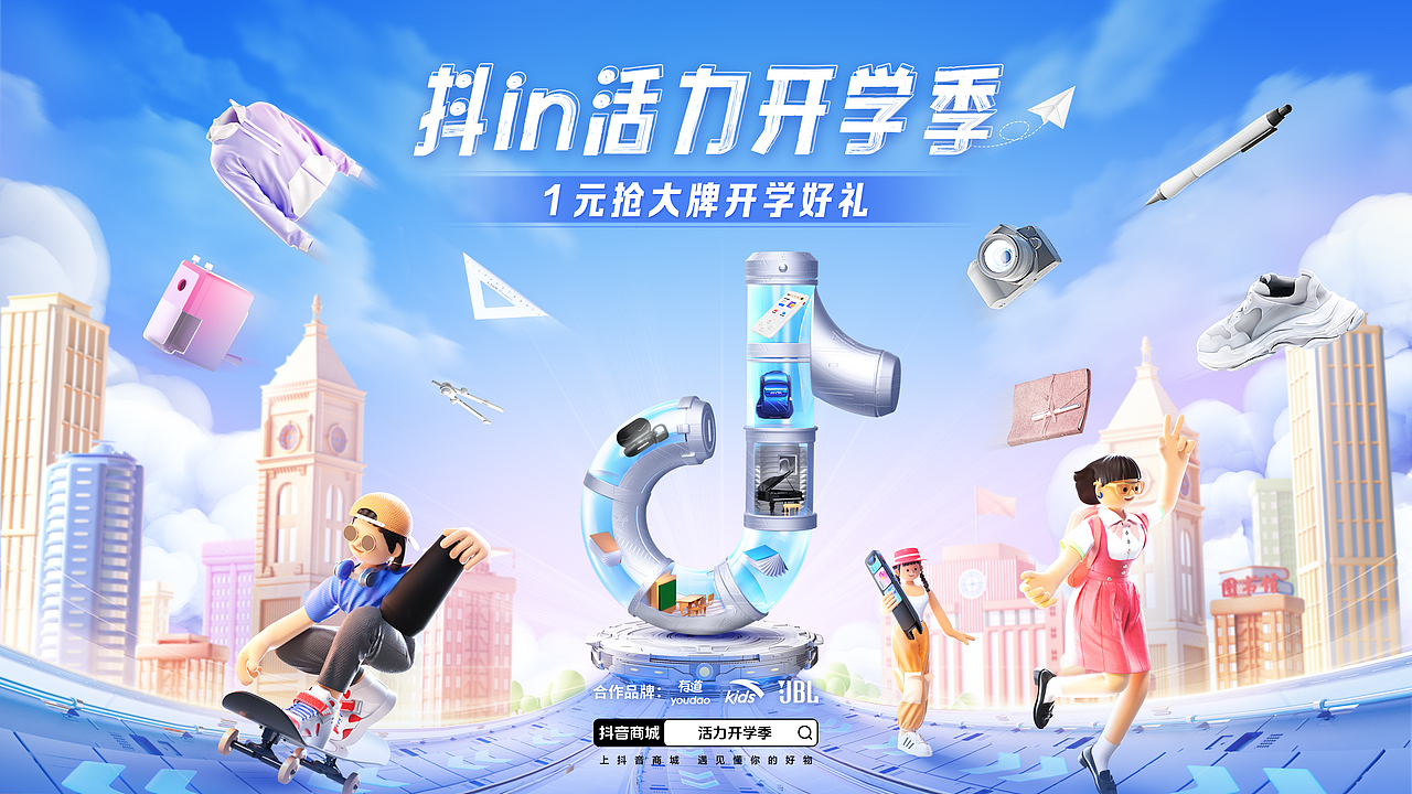 大盘点!Q3我们做过的那些抖音电商主视觉 ✅(图ZMzU0OTk3NjA0) - 海报 - 站酷设计师TEZIGN特赞原创素材 - 站酷ZCOOL