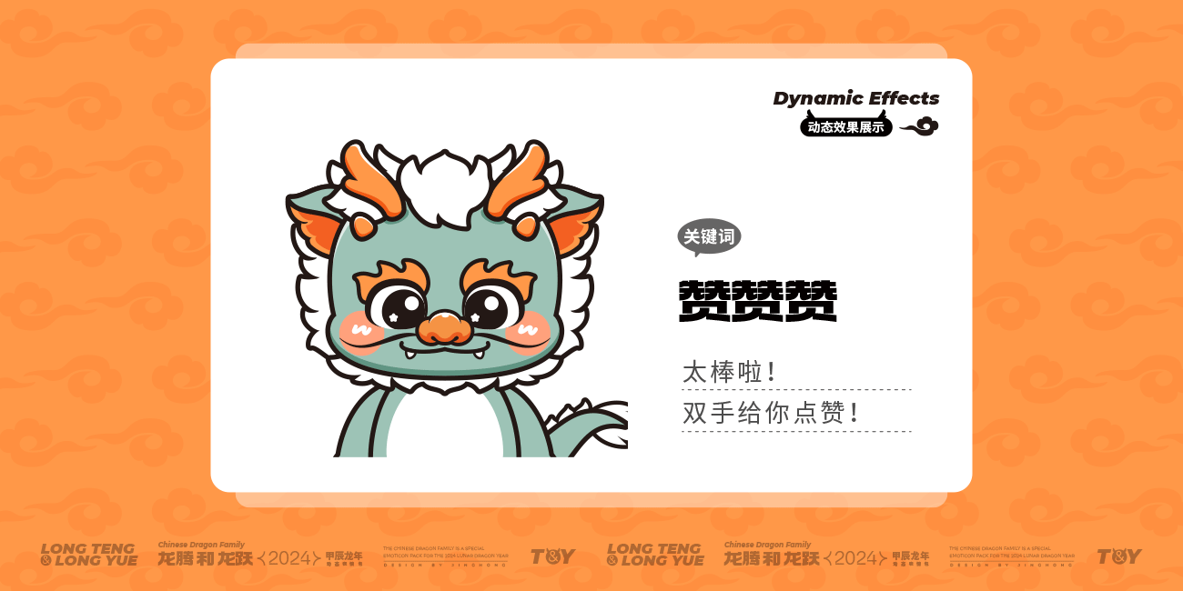 龙腾和龙跃 [动态表情]