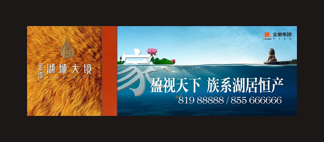 2013年金地湖城大境