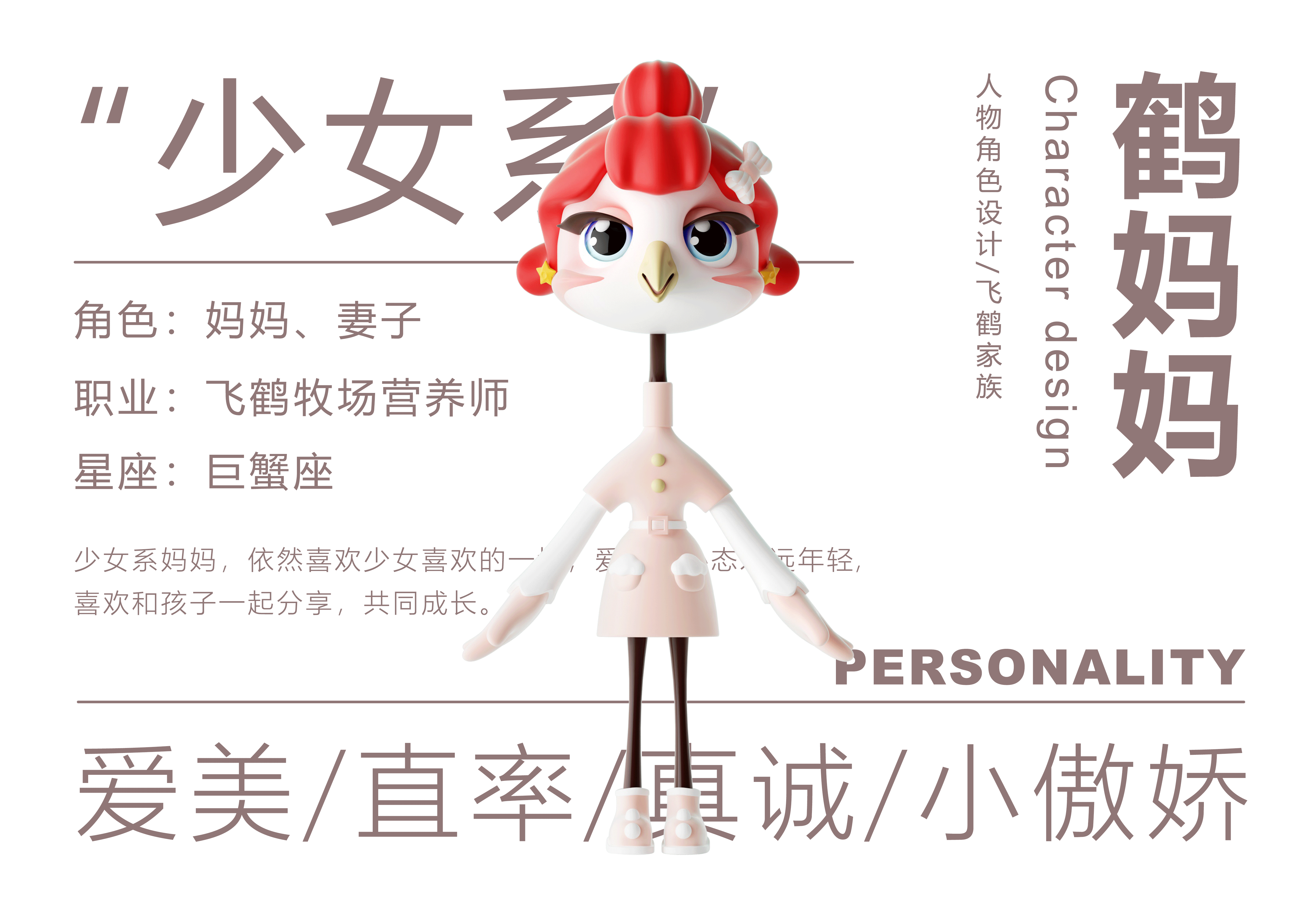 IP形象升级|飞鹤家族