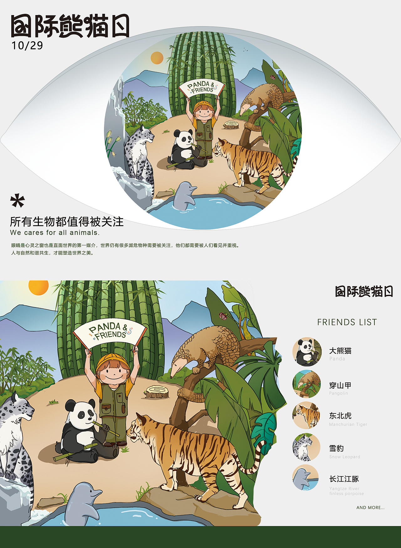 大熊貓和小伙伴們（圖ZMzUyODU0MjU2） - 商業(yè)插畫 - 站酷設(shè)計師西瓜而已原創(chuàng)素材 - 站酷ZCOOL