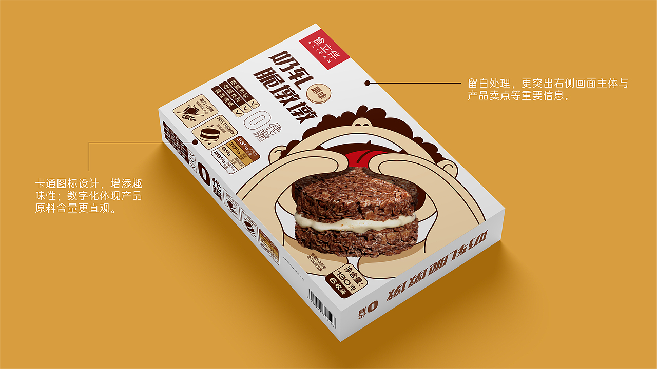 食立伴-奶轧脆墩墩包装设计