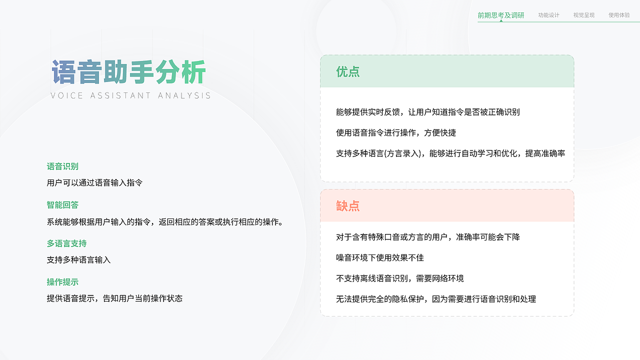 语音助手全流程分析