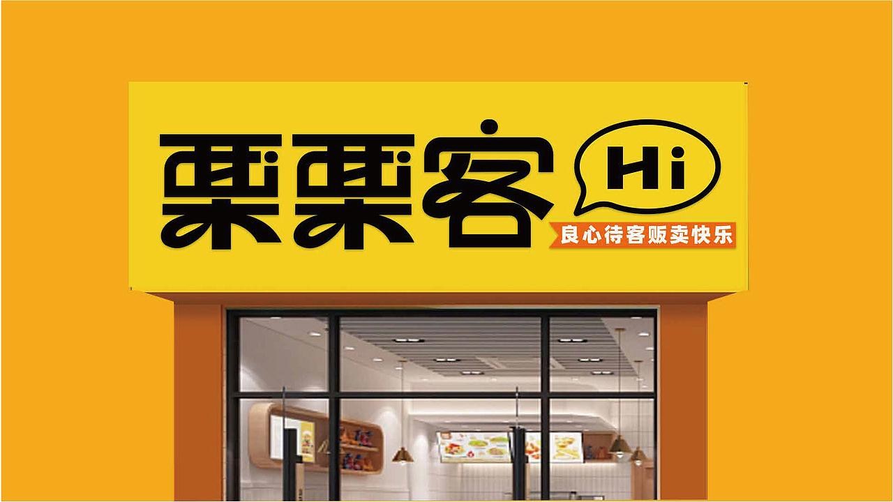 品牌升级 / 栗栗客 /专研栗子20年(图ZMzI4MTg2OTQw) - 品牌 - 站酷设计师设计瓜瓜米酒原创素材 - 站酷ZCOOL