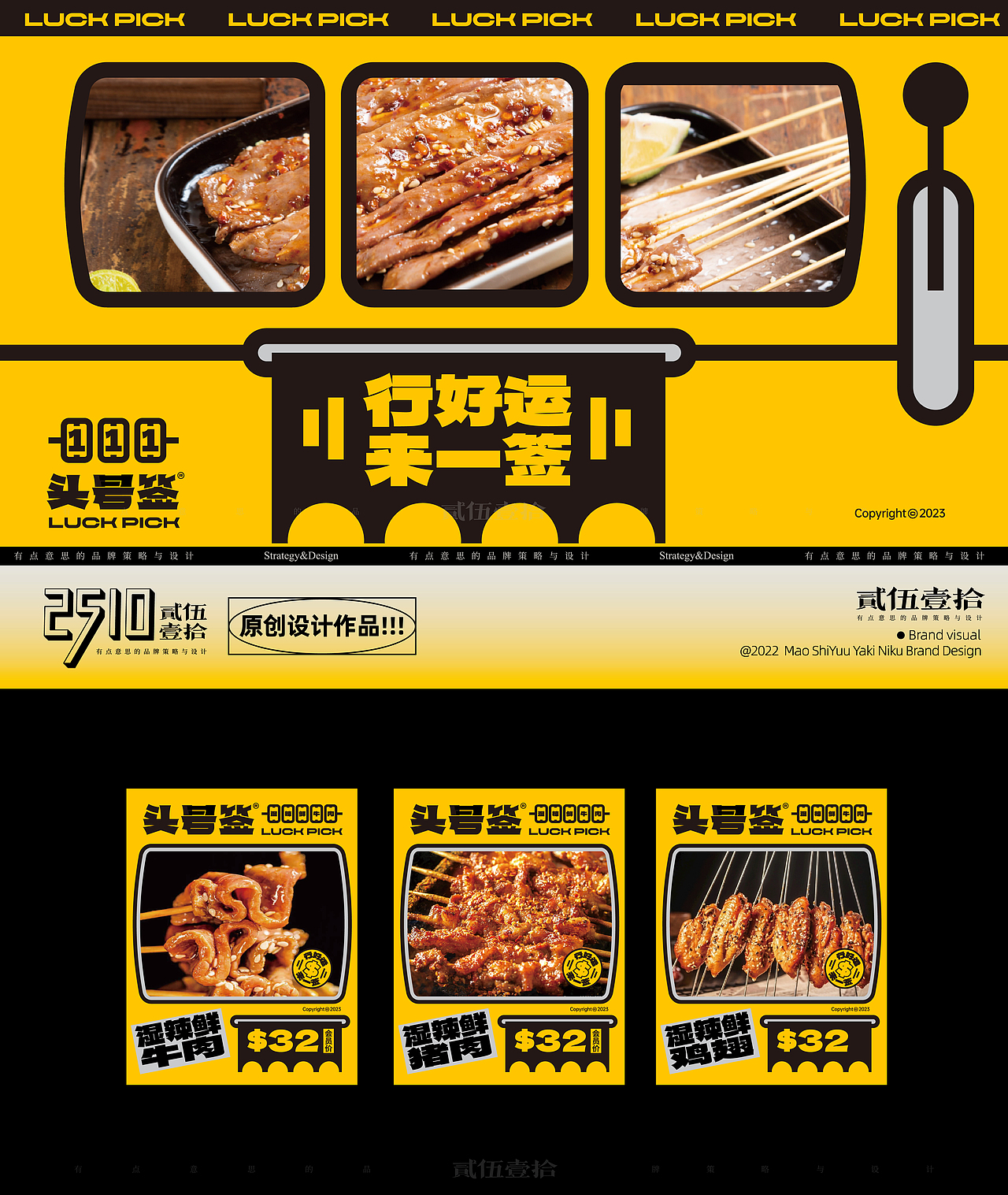 头号签品牌设计|行好运来一签（图ZMzU1ODY3MDk2） - 品牌 - 站酷设计师2510贰伍壹拾原创素材 - 站酷ZCOOL