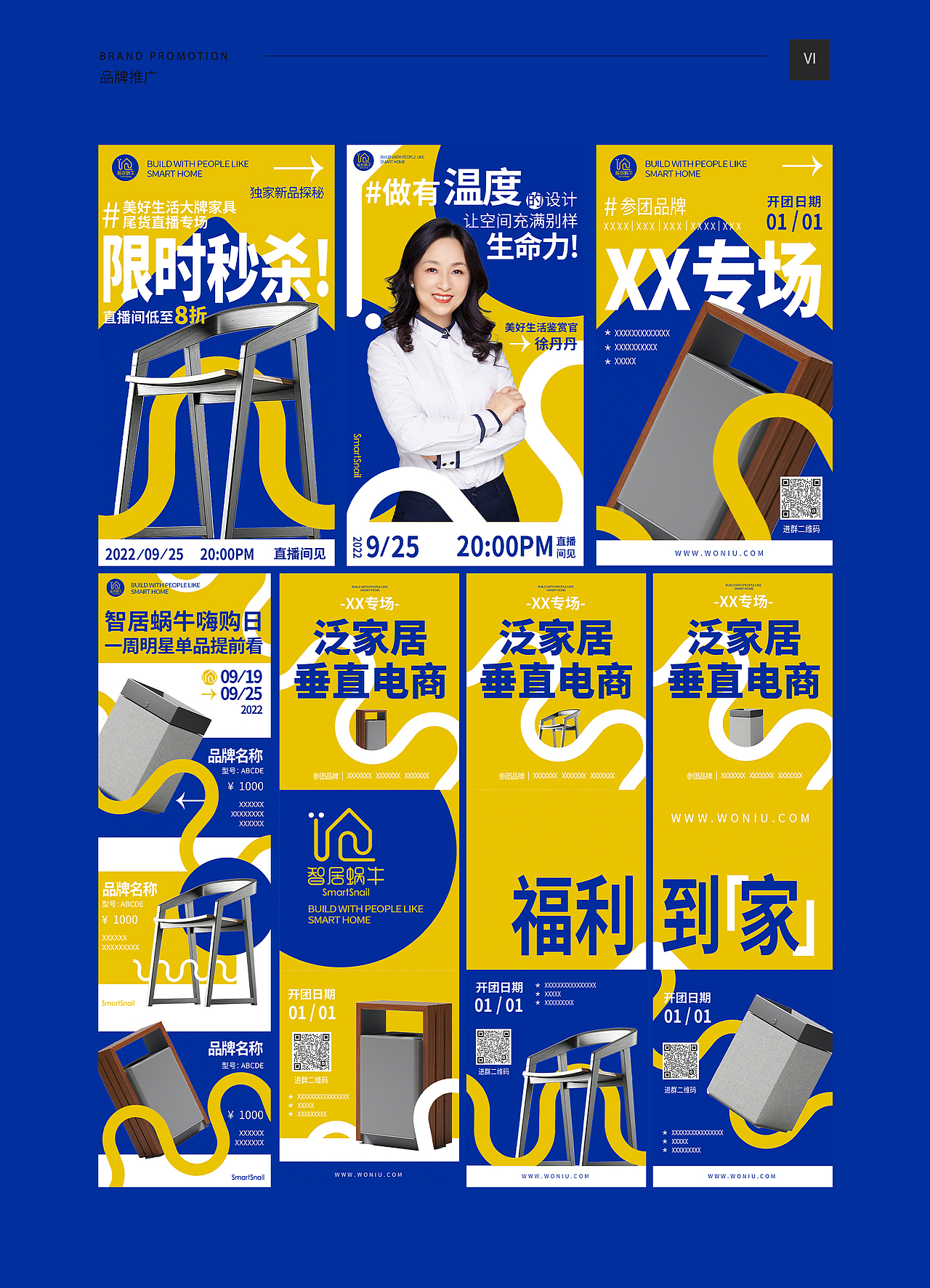 smartsnail《智居蜗牛》品牌升级案