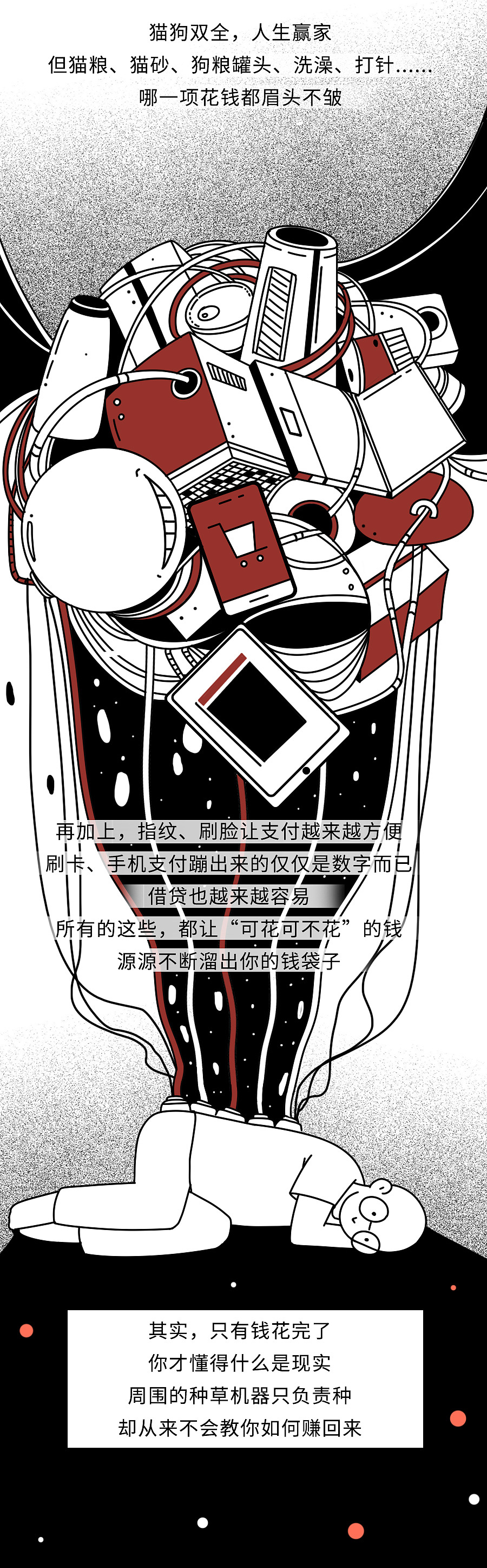 穷人们,你的钱都去哪了?(五一请避坑…)