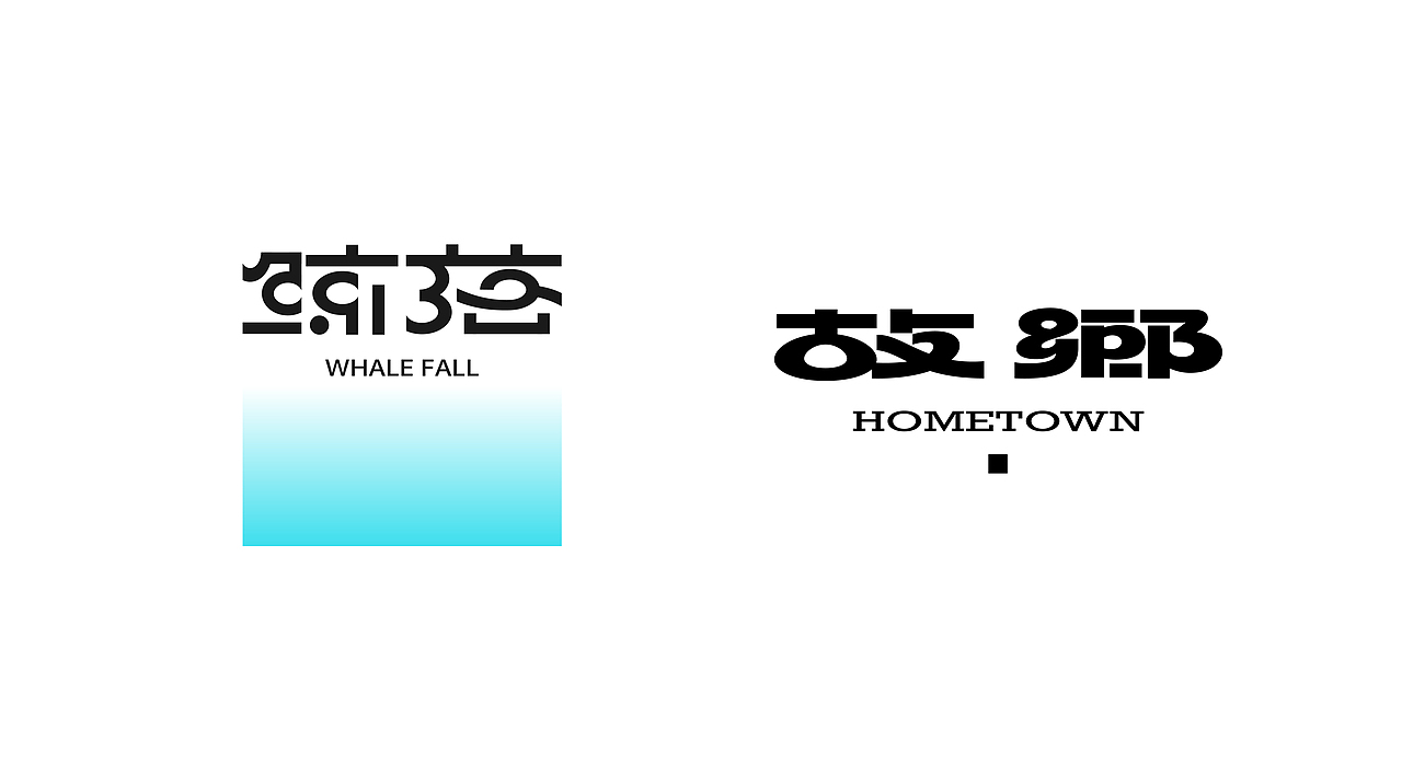 2022字体设计合总结