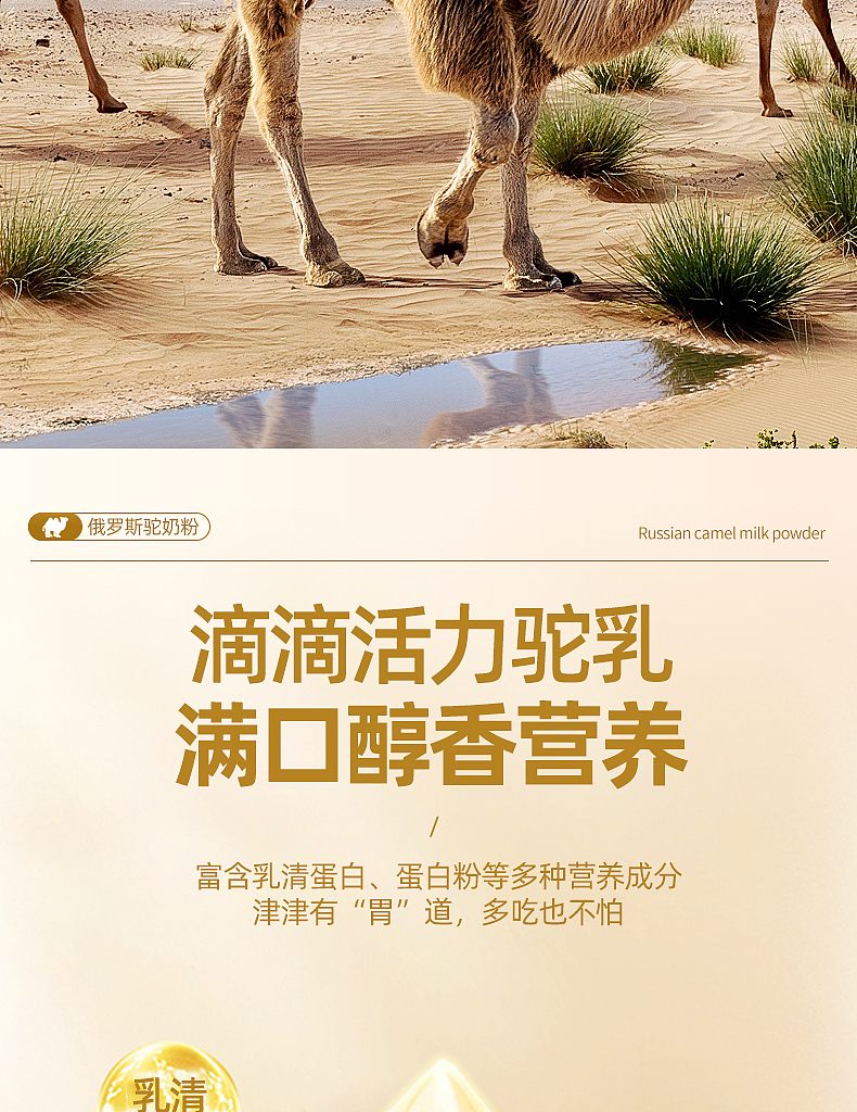 电商产品摄影设计│驼奶粉