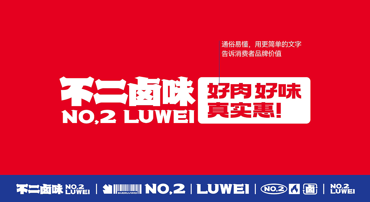 不二卤味丨卤味品牌设计（图ZMzY5NDc5NzI4） - 品牌 - 站酷设计师森霖设计工作室原创素材 - 站酷ZCOOL