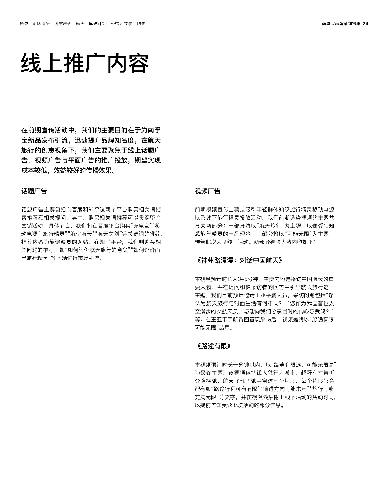 【品牌策划案】南孚宝品牌创意提案