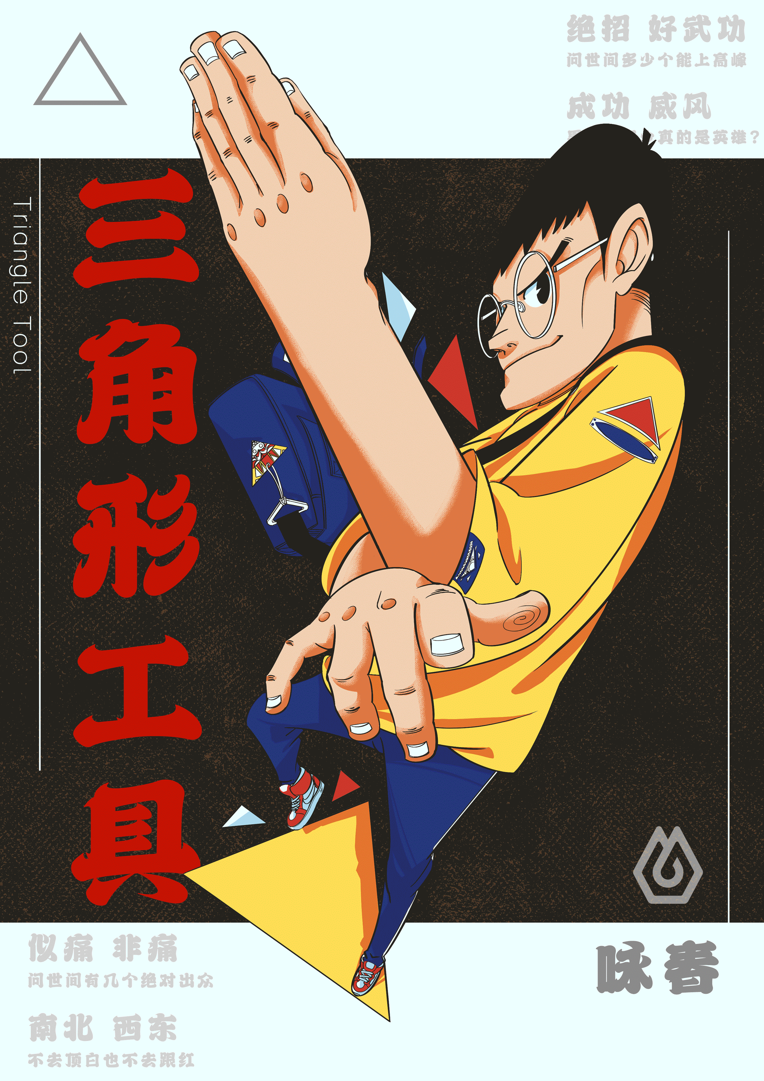 #即时，由你定义# Ipad插画｜大英雄