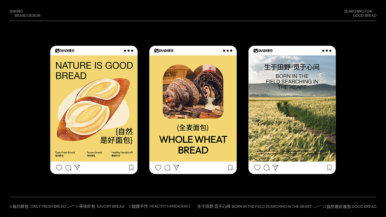 麦觅MAIM烘焙品牌设计/生于田野，觅于心间（图ZMzQxNDY3NzAw） - 品牌 - 站酷设计师万分之一品牌视觉原创素材 - 站酷ZCOOL
