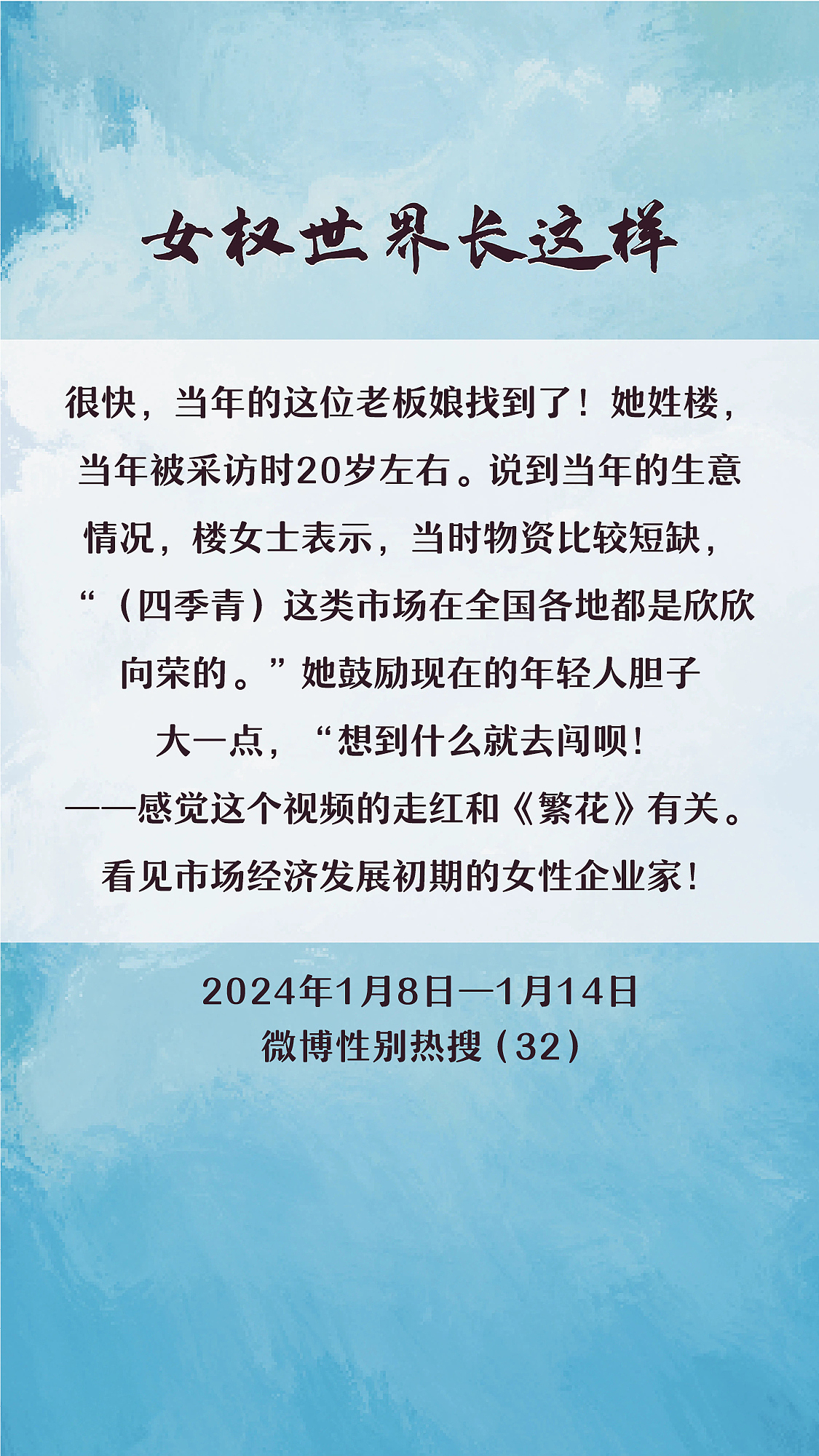 阿p-女权世界长这样74: 1/8/2024-1/14/2024（上）