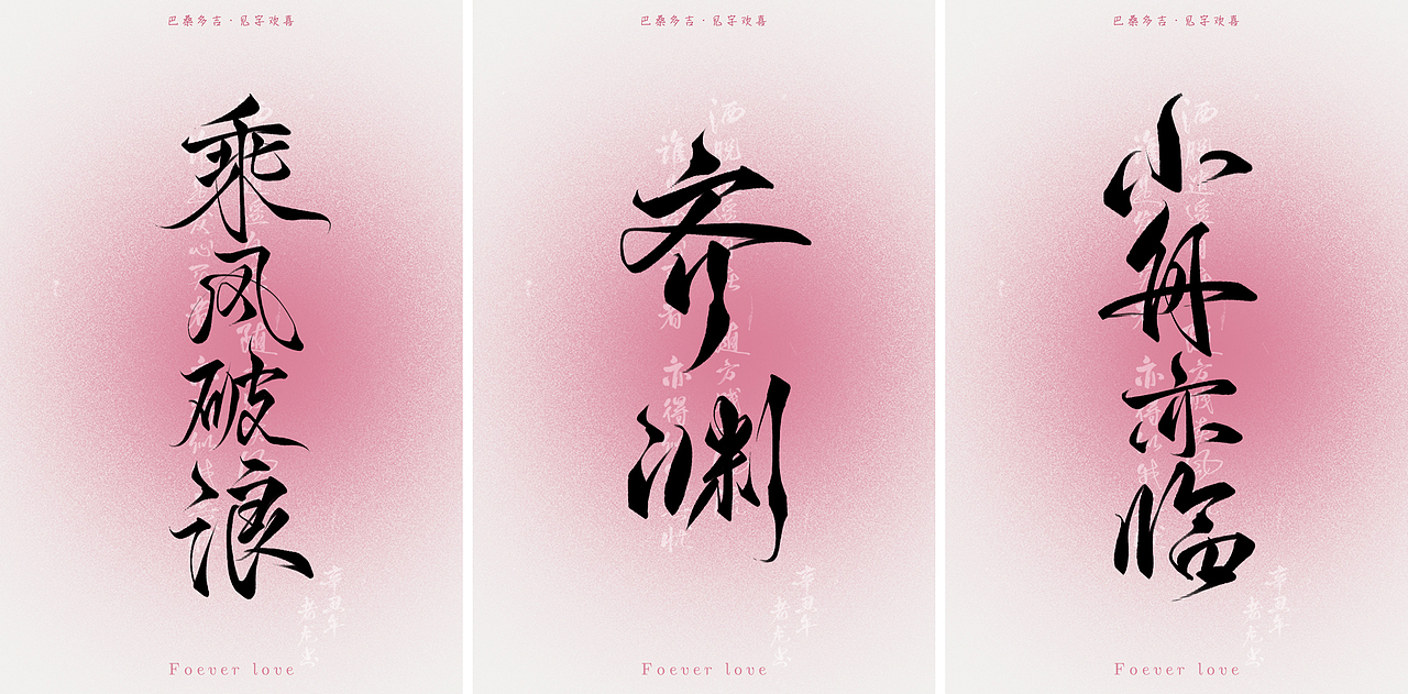 2023年终总结꘡一百组精选字体（竖版）꘡ 万龙手写（图ZMzYwMzEwMDM2） - 字体/字形 - 站酷设计师万龙手写原创素材 - 站酷ZCOOL