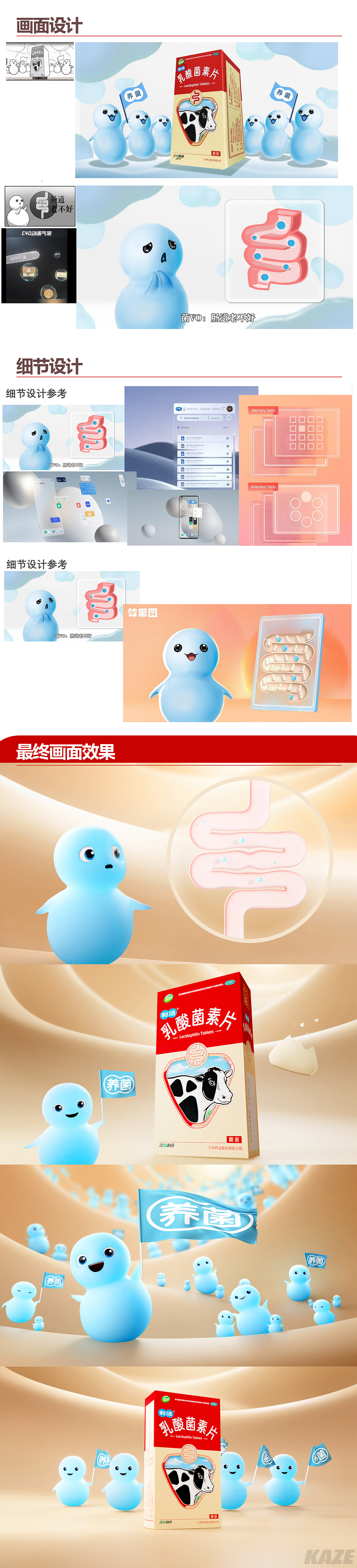 江中利活乳酸菌素片（图ZMzIwNTQ0NDQ0） - 动画/影视 - 站酷设计师KAZE_ANIMATION原创素材 - 站酷ZCOOL