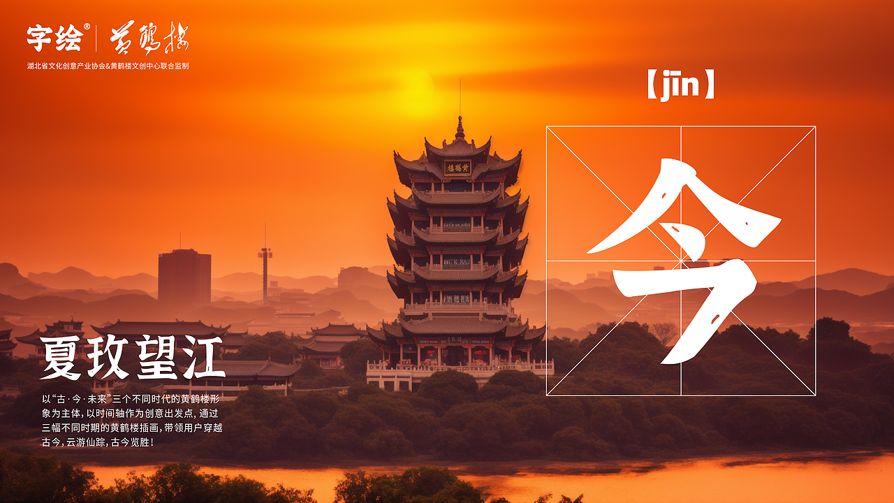 【字绘X黄鹤楼】云游仙踪 古今揽胜