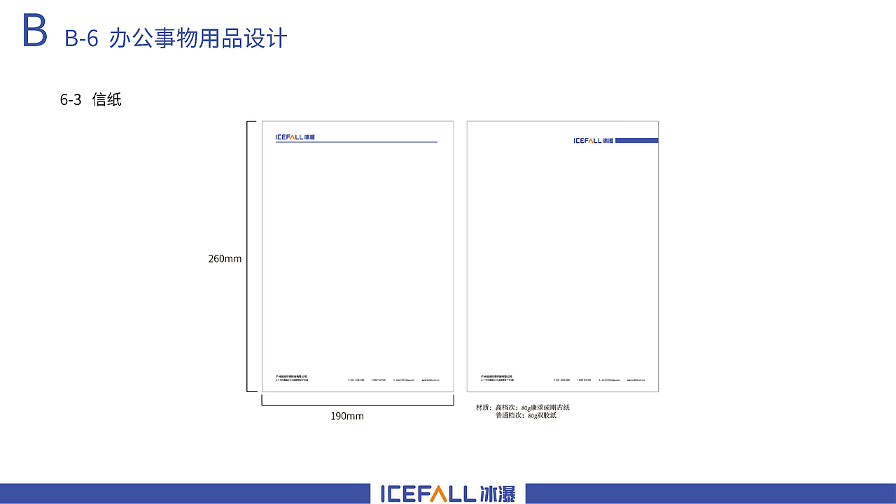 icefall冰瀑净水器品牌logo视觉系统提升（图ZMzA2NzI0NTky） - 品牌 - 站酷设计师假花Jeka原创素材 - 站酷ZCOOL