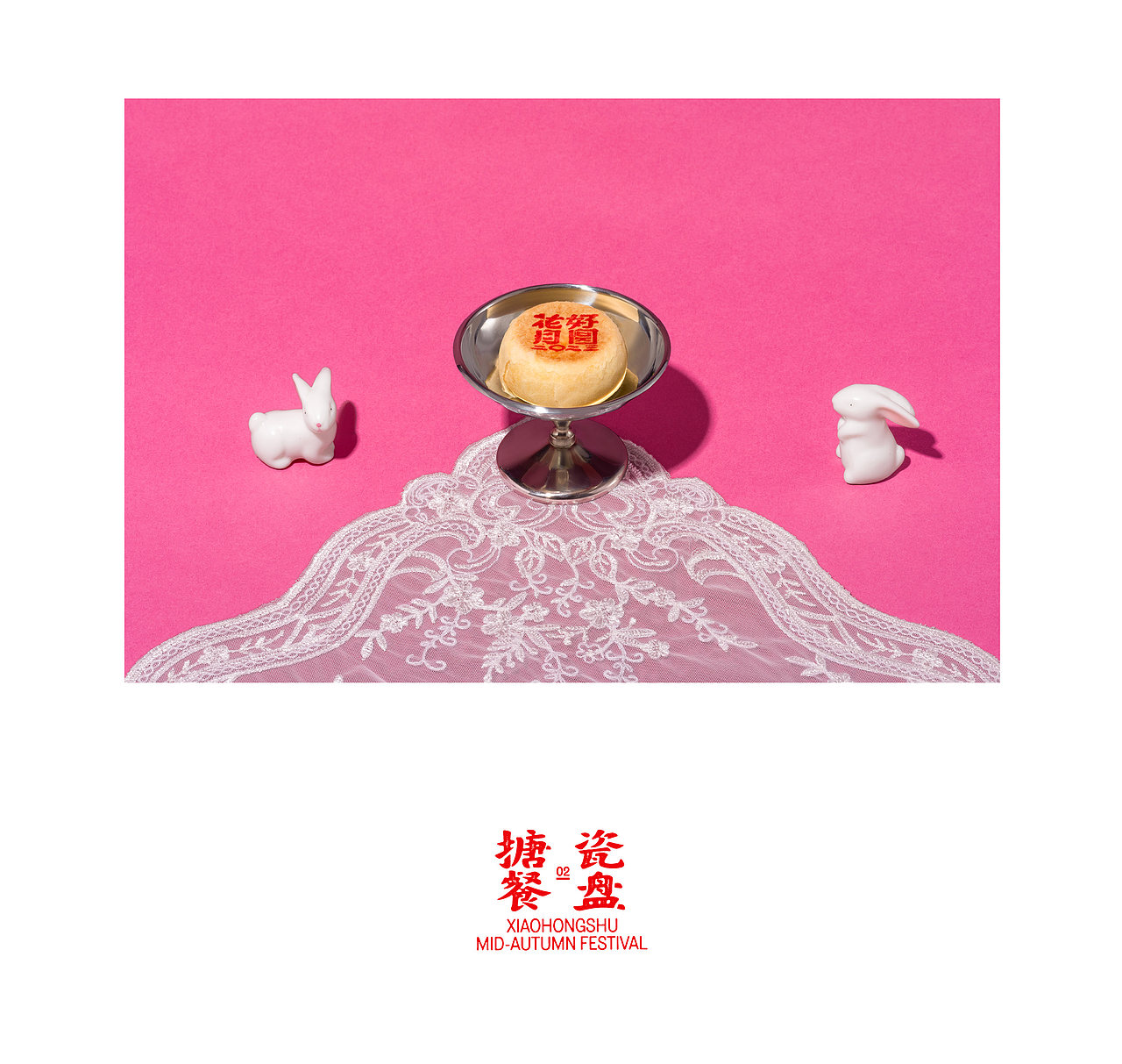 小红书2023中秋礼盒