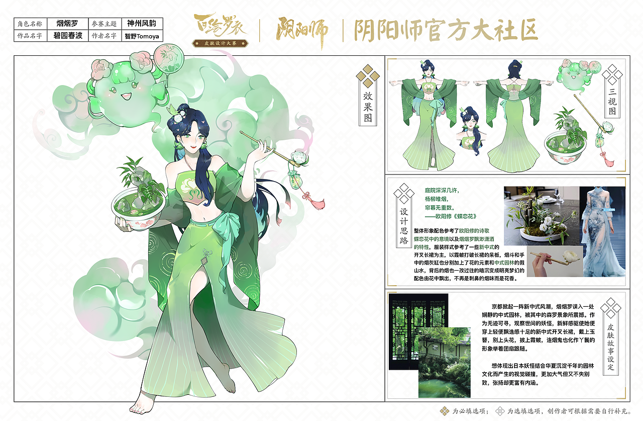 2023阴阳师百绘罗衣-烟烟罗（图ZMzY0MjI2MTg0） - 游戏原画 - 站酷设计师智野TOMOYA原创素材 - 站酷ZCOOL