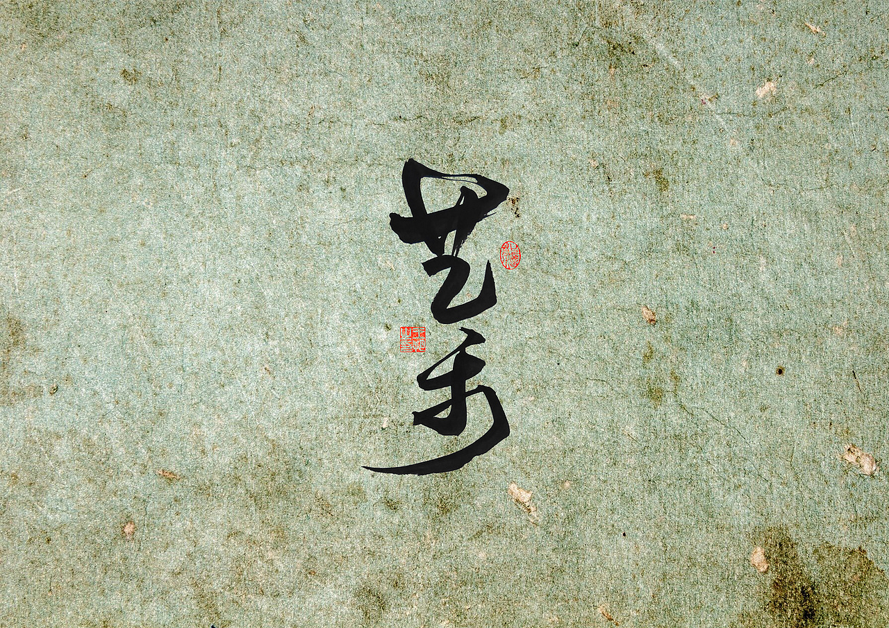 手写字 · 《寄生虫》（图ZMzQ5MTE3MTA4） - 字体/字形 - 站酷设计师字言其说原创素材 - 站酷ZCOOL