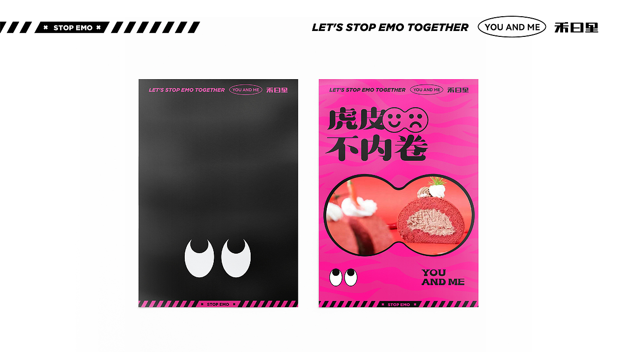 禾曰里-我和你，少点EMO多点快乐（图ZMzE0NzcxMDA0） - 品牌 - 站酷设计师齐天大圣美猴王原创素材 - 站酷ZCOOL