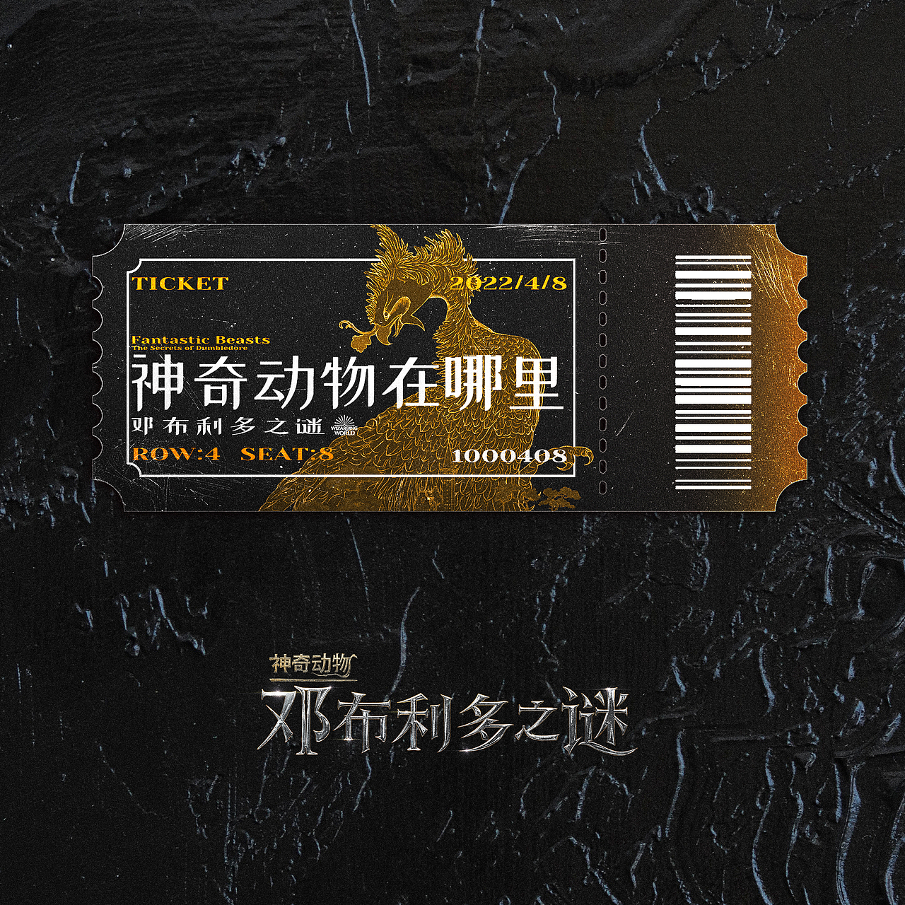 《神奇动物 邓布利多之谜》古风设计