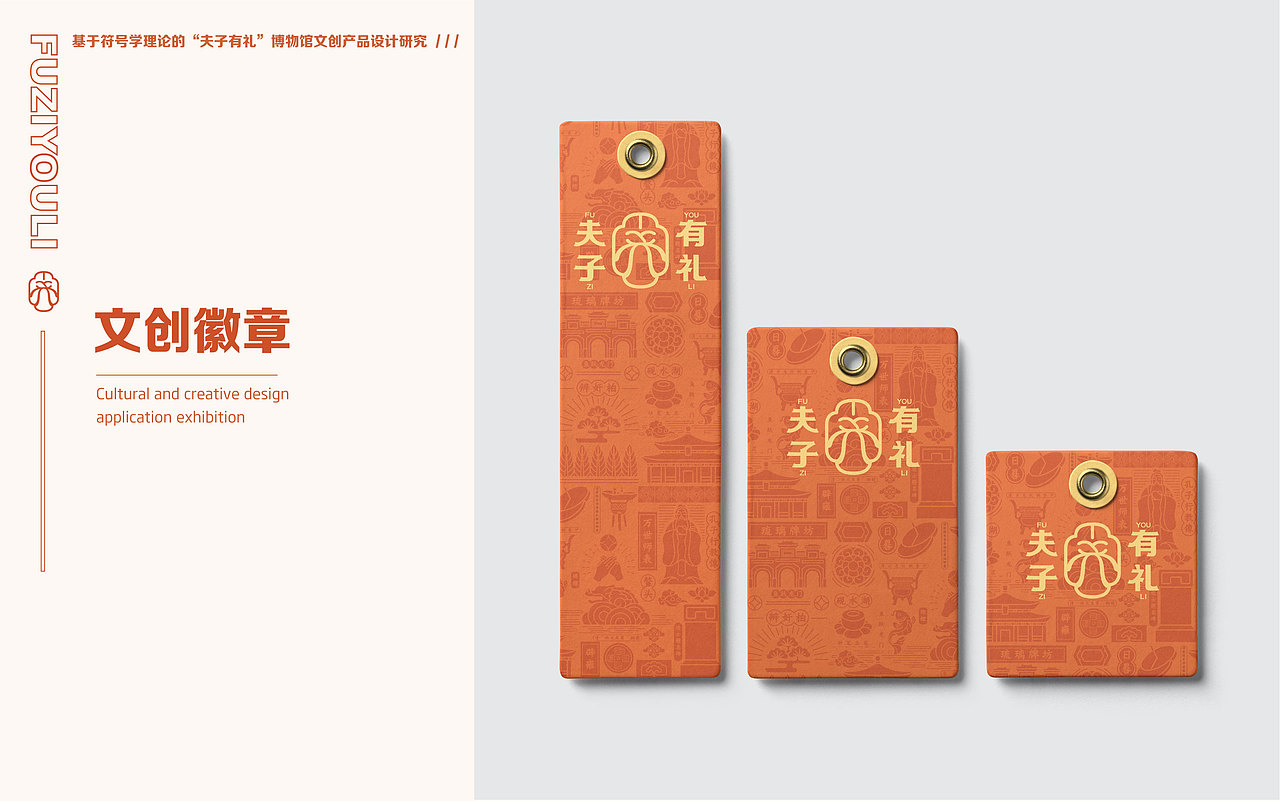 “夫子有礼”博物馆文创产品设计研究(图ZMzM4NDYzMDU2) - 品牌 - 站酷设计师一个一仔原创素材 - 站酷ZCOOL