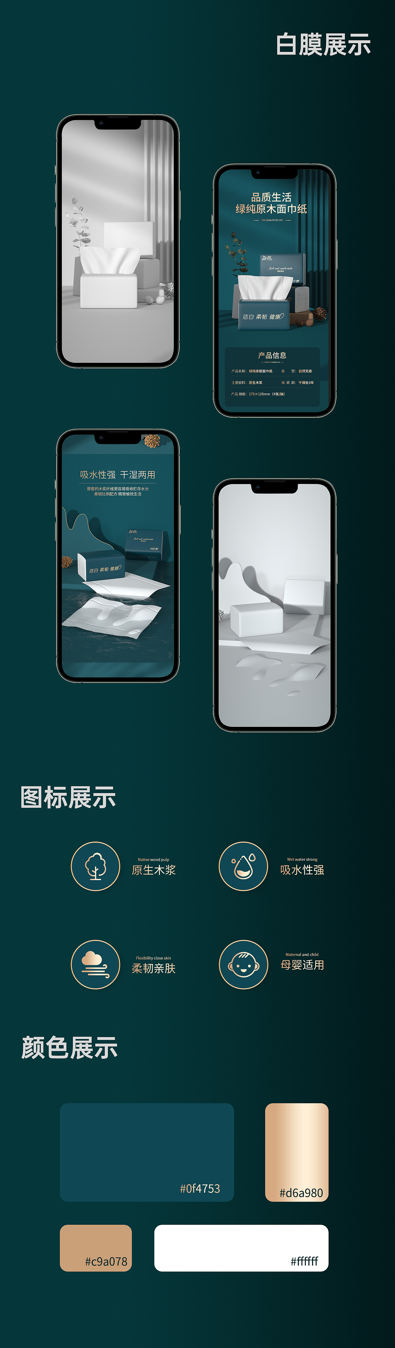 抽纸详情页（图ZMzA3ODQzMjAw） - 电商 - 站酷设计师梵志设计原创素材 - 站酷ZCOOL