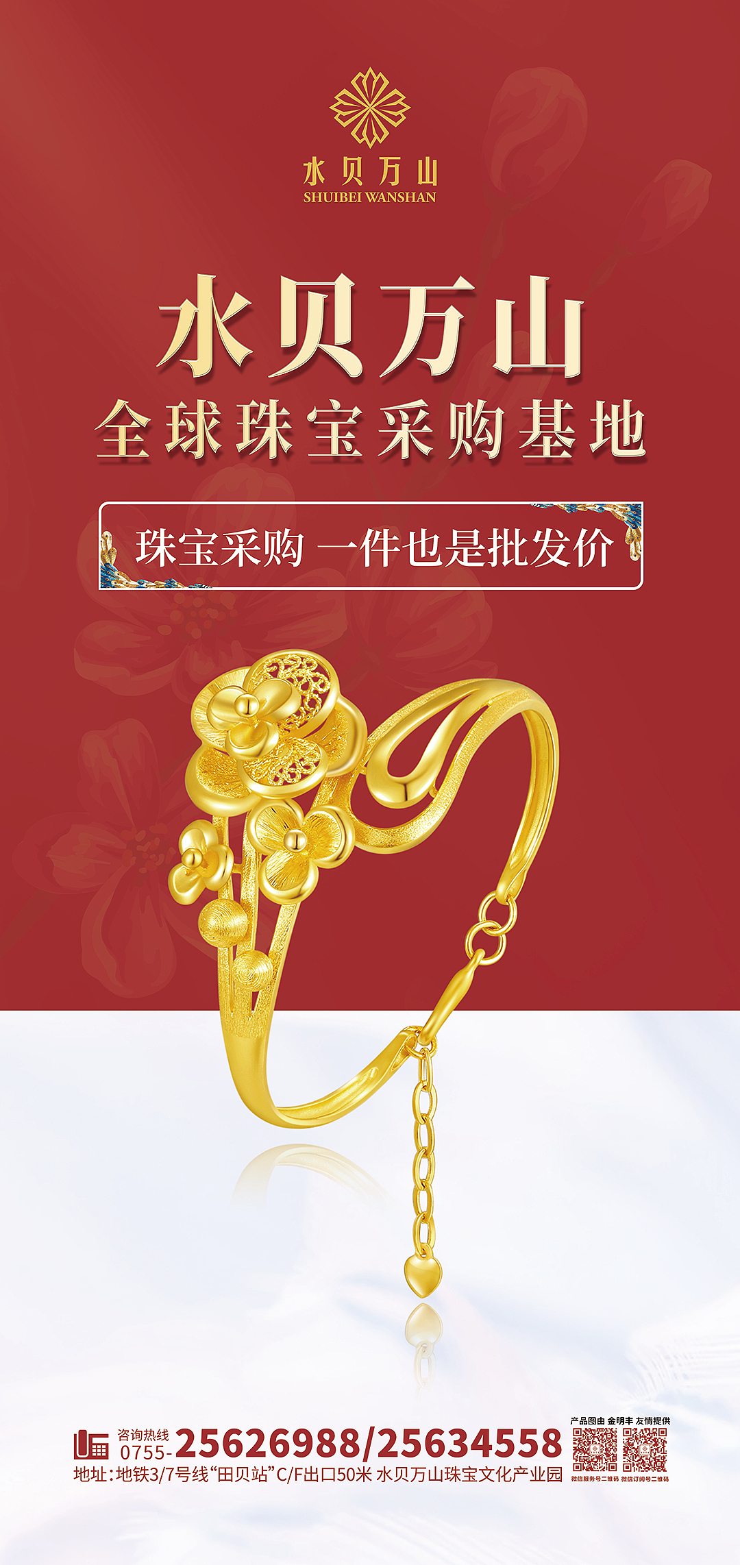 黄金珠宝宣传海报婚庆珠宝