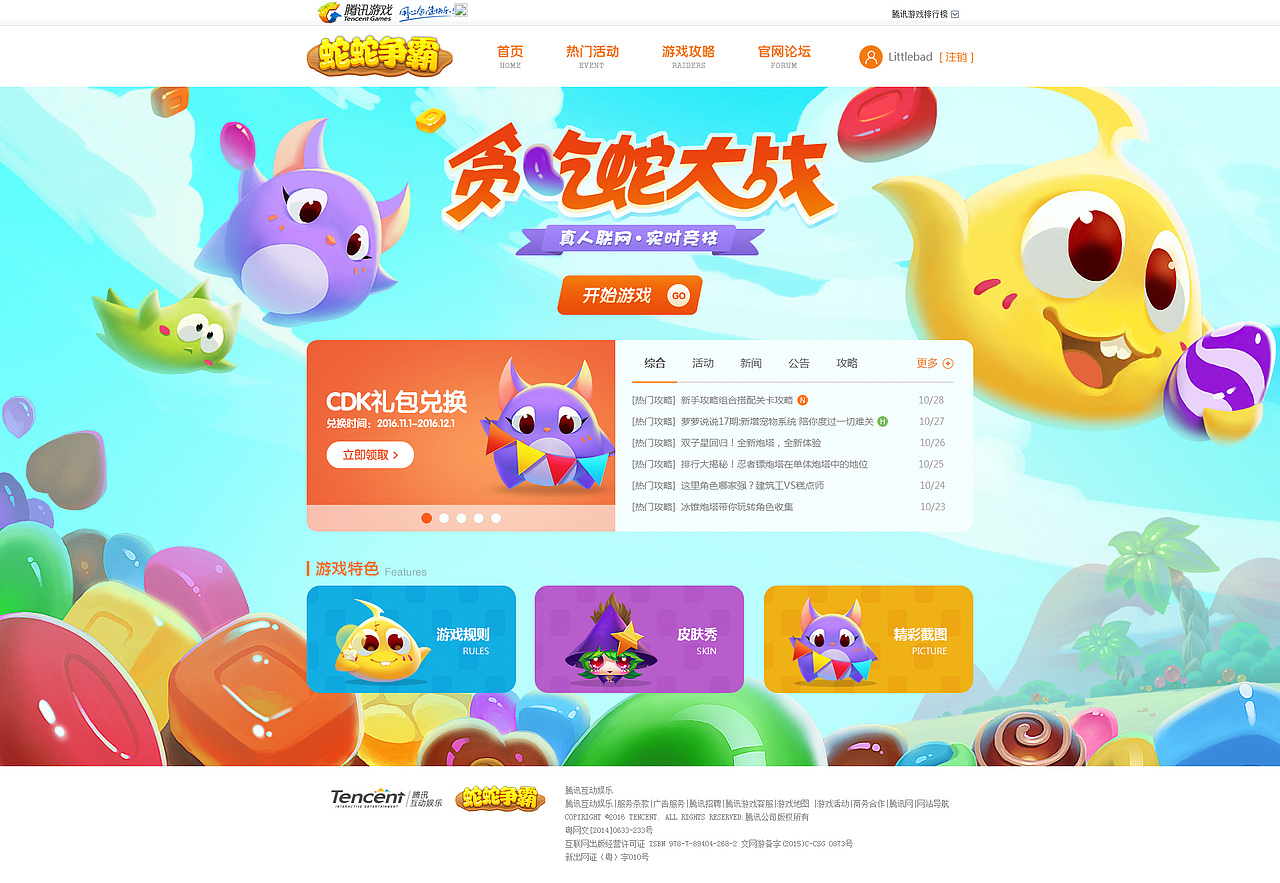 蛇蛇争霸官网设计