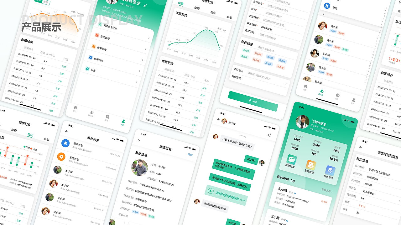 b端作品集(医疗/进销存)