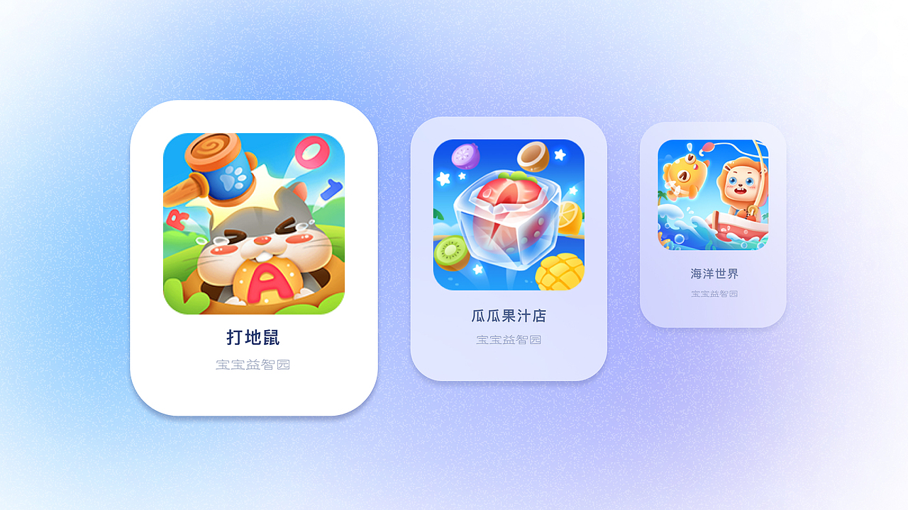 宝宝益智园-打地鼠-消消乐-海洋世界（图ZMzI1Mjg1Mjg0） - 游戏UI - 站酷设计师知野元原创素材 - 站酷ZCOOL