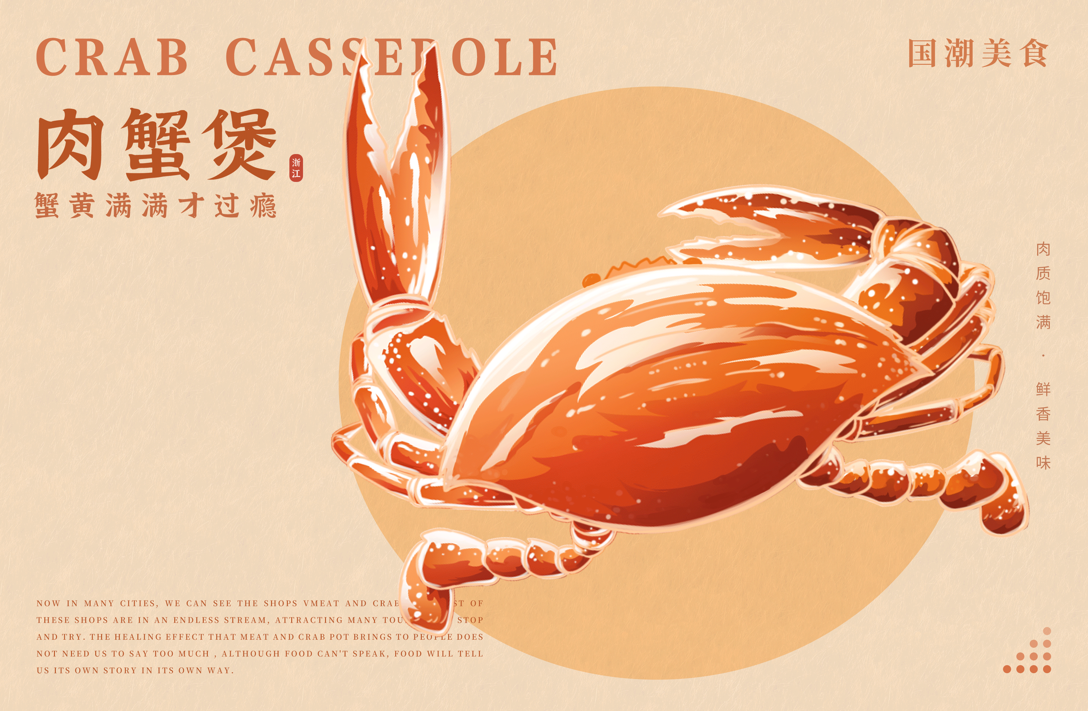 国潮美食插画|肉蟹煲