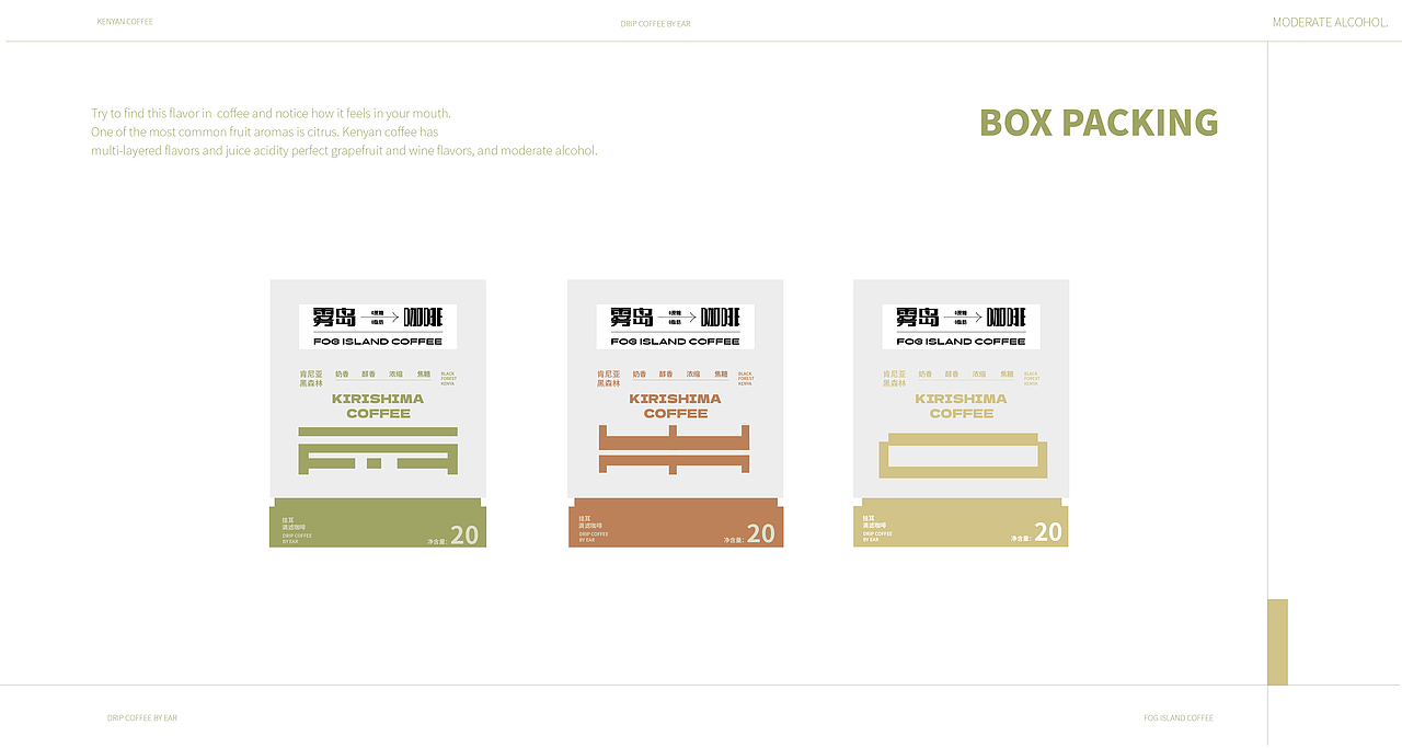 雾岛咖啡丨包装全案设计